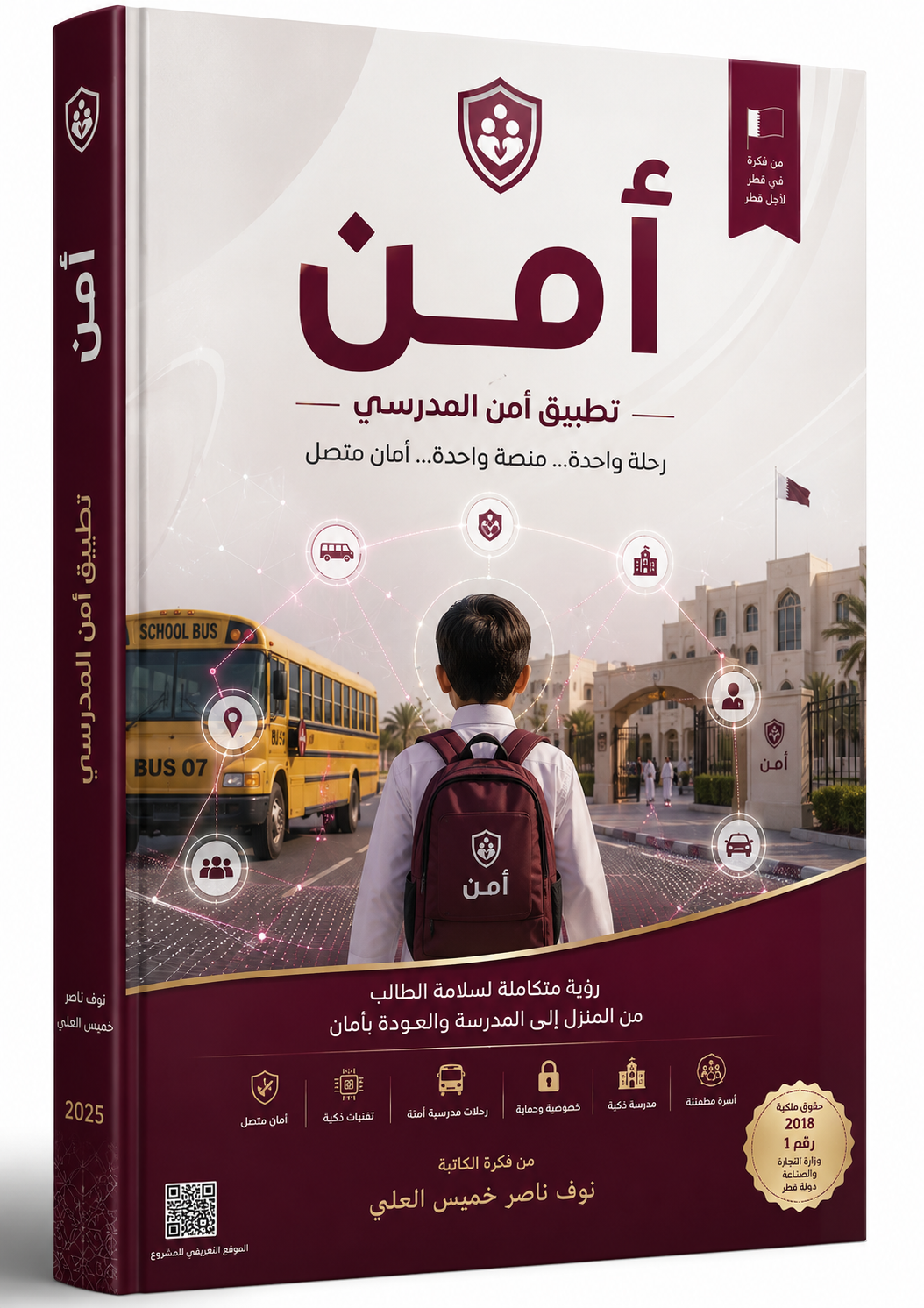 غلاف كتاب أمن